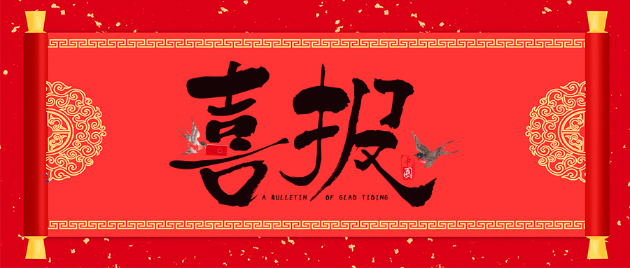 喜報(bào)！省級(jí)專(zhuān)精特新，威衡科技榜上有名！